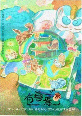 樱花视频侧边推荐动漫雨后纪元缩略图